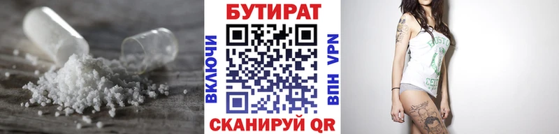 БУТИРАТ Butirat  закладка  Красноуфимск 