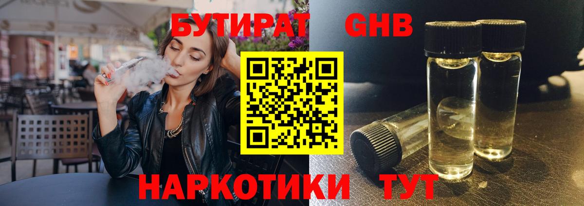 Красноуфимск  БУТИРАТ бутандиол  Вход с VPN 