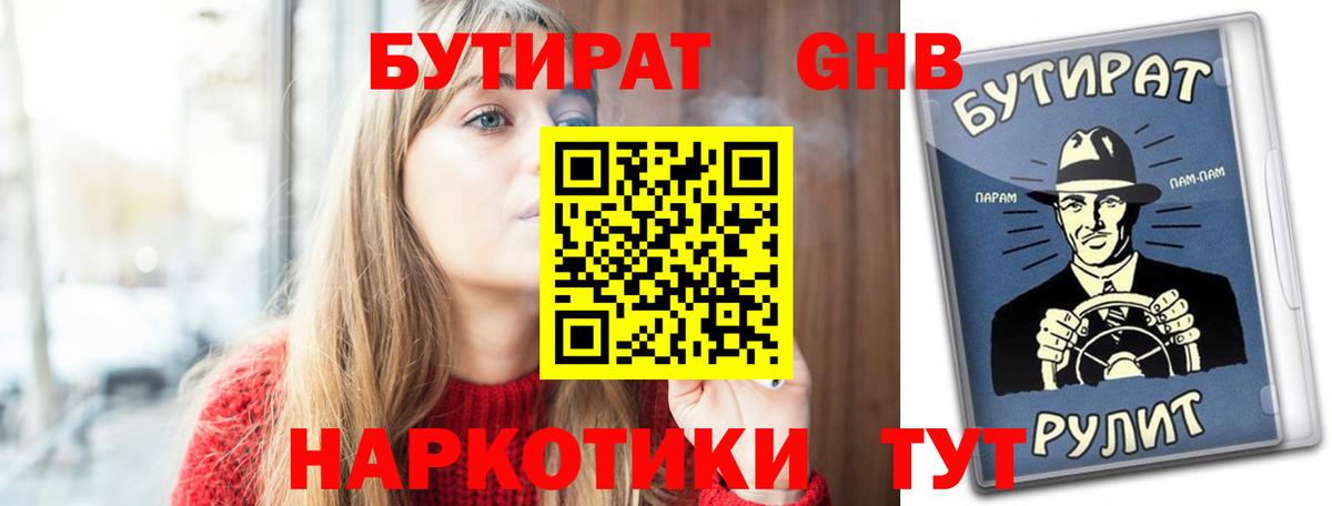 БУТИРАТ BDO 33% Красноуфимск