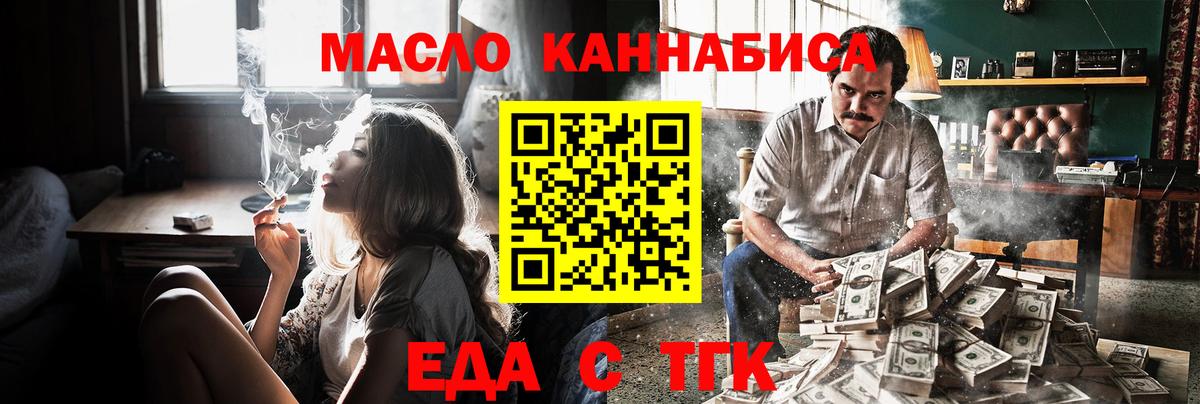 Еда ТГК конопля  Вход с VPN  Красноуфимск 