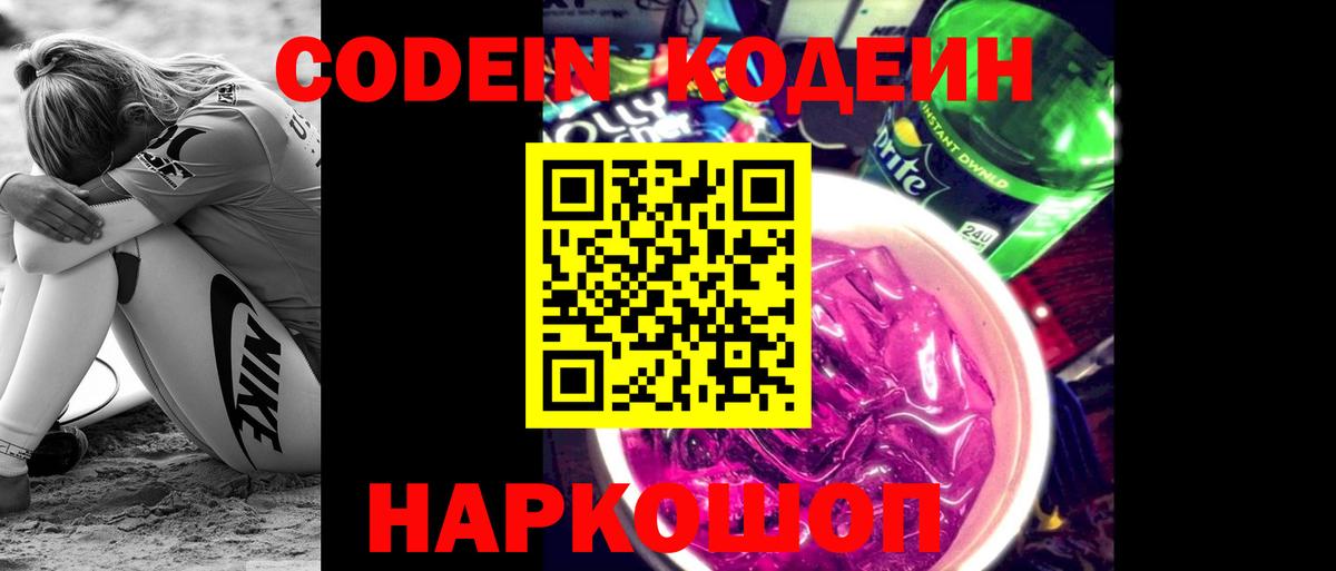 Кодеин напиток Lean (лин) Красноуфимск