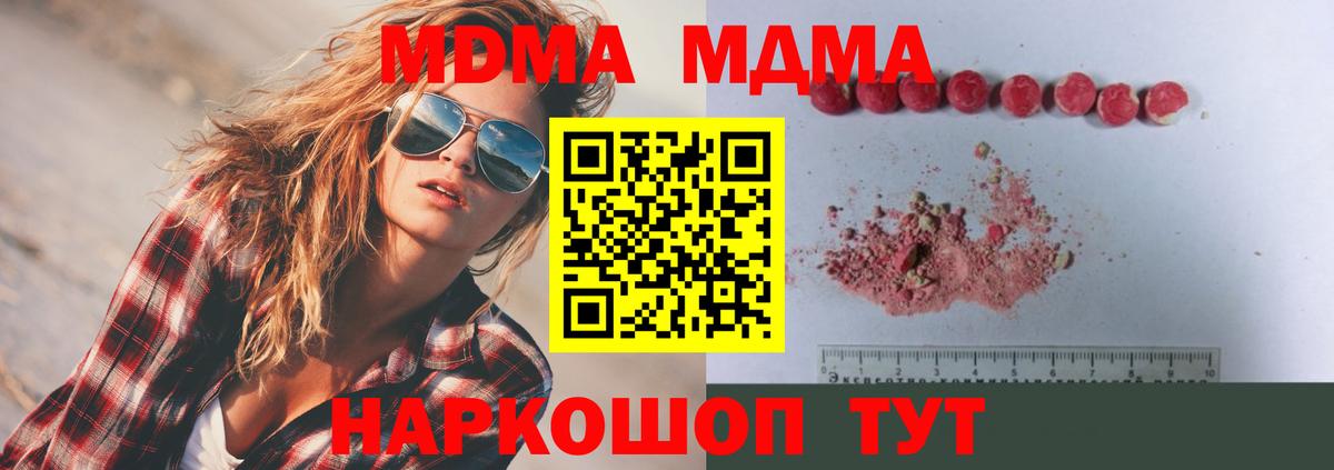 МДМА crystal  Вход с VPN  Красноуфимск  MDMA кристаллы 