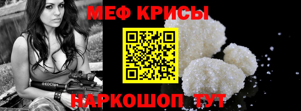 Мефедрон кристаллы Красноуфимск